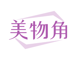 美物角