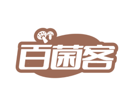 百菌客