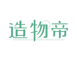 造物帝