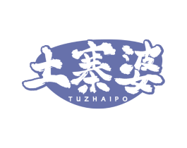 土寨婆