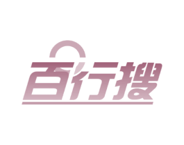百行搜