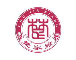 楚家飨