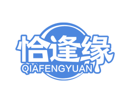 恰逢缘