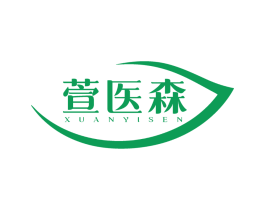 萱医森