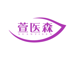 萱医森