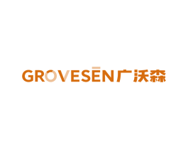 GROVESEN 广沃森