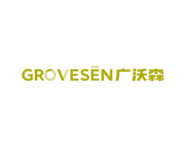 GROVESEN 广沃森