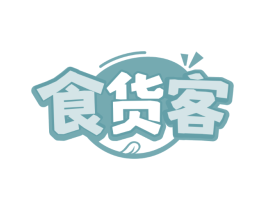 食货客