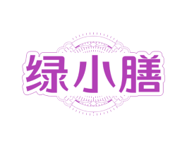 绿小膳