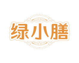 绿小膳