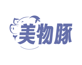 美物豚