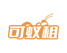 可蚁租