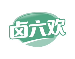 卤六欢