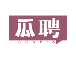 瓜聘