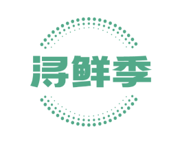 浔鲜季