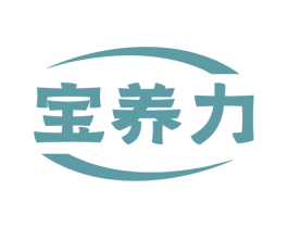 宝养力