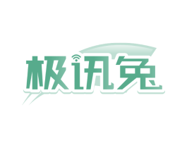 极讯兔