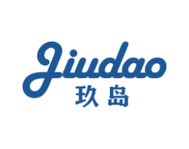 玖岛