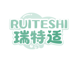 瑞特适