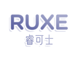 RUXE 睿可士