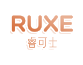 RUXE 睿可士