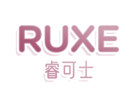 RUXE 睿可士