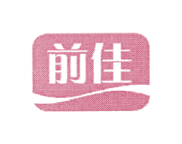 前佳