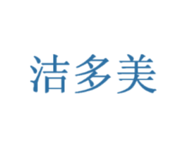 洁多美