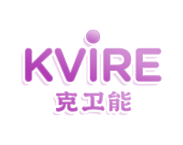 KVIRE 克卫能