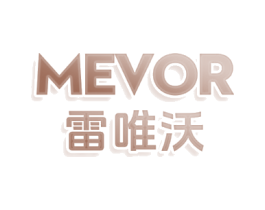 雷唯沃 MEVOR