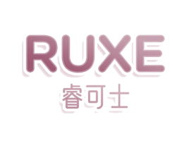 RUXE 睿可士