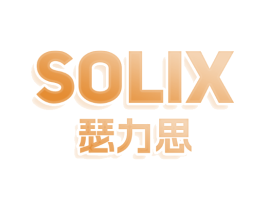 SOLIX 瑟力思
