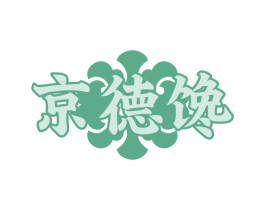 京德馋