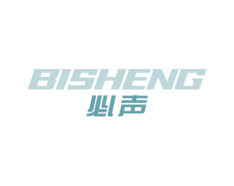 必声