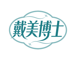 戴美博士
