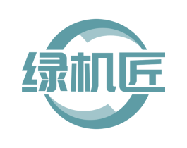 绿机匠