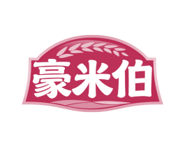 豪米伯