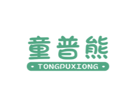 童普熊