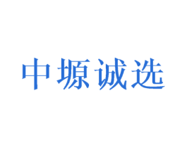 中塬诚选