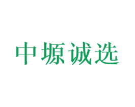 中塬诚选
