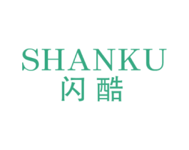闪酷