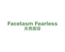 无畏面容 FACETASM FEARLESS