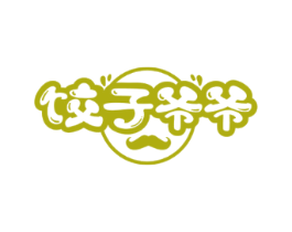 饺子爷爷