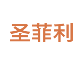 圣菲利