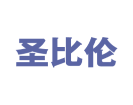 圣比伦