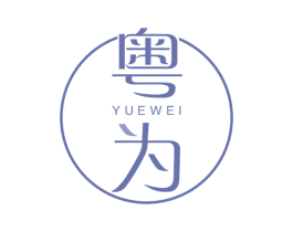粤为