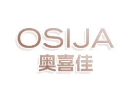 OSIJA 奥喜佳