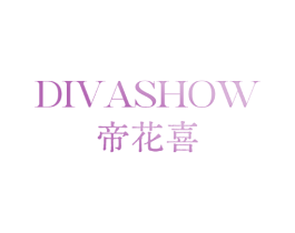DIVASHOW 帝花喜