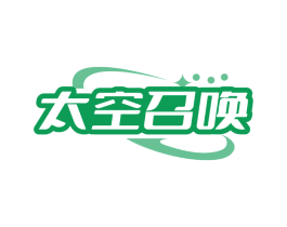 太空召唤