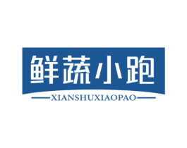 鲜蔬小跑